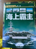 中国儿童军事科普百科全书 超级军迷第二辑彩图版（全6册）枪械战斗机航母潜艇世界兵器大百科小学生三四五六年级青少年课外阅读书籍正版儿童节礼物 实拍图