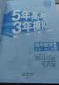 曲一线 高一下高中数学 必修第二册 人教A版 新教材 2026高中同步五年高考三年模拟五三 实拍图
