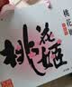 东阿阿胶桃花姬阿胶糕180g*2礼盒装即食送妈妈520礼物送长辈女营养品 实拍图
