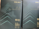 得力（deli）辉铂A4打印纸 70g500张*10包一箱 顺滑细腻 双面打印复印纸 采购优选 整箱5000张7785【品质升级】 实拍图