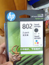 惠普（HP）802原装黑彩套装墨盒 适用hp deskjet 1050/2050/1010/1000/2000/1510/1511打印机 实拍图