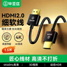 毕亚兹  HDMI线2.0版4K60Hz 1080P144Hz高清线视频线台式笔记本电脑电视显示器细软线1.5米 实拍图