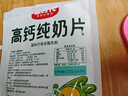 蒙时代高钙纯奶贝 内蒙乳都特产100%全脂乳粉无蔗糖儿童营养奶片零食 80g3袋【0添加白砂糖】 实拍图