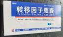 [金花] 转移因子胶囊3mg:0.1mg*24粒/盒 实拍图