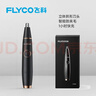 飞科（FLYCO） 鼻毛修剪器电动男士剪鼻毛器充电式剃毛刀刮修鼻毛神器剪刀节日送男朋友礼物 黑金版【全身水洗 2年超长续航】 实拍图