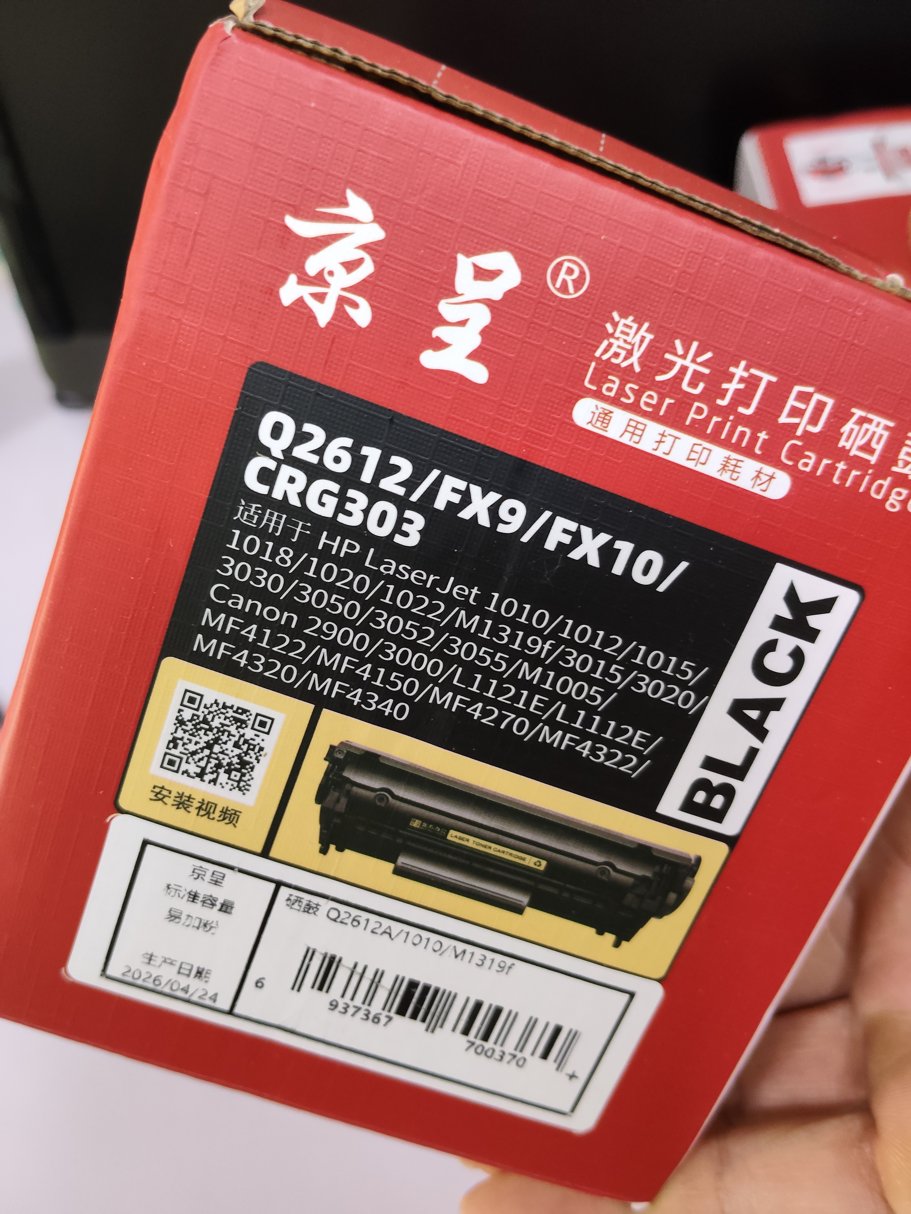 京呈适用惠普m1005硒鼓1020plus硒鼓Q2612A 1020 1010 1018 1022 3050 3015佳能LBP2900+打印机墨盒12a晒鼓 【2500页】Q2612A 标准易加粉黑 实拍图