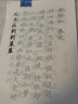 六品堂毛笔字帖小楷临摹描红书法入门练习软笔手抄本专用半生熟 唐诗宋词诗经纳兰词【400张】 实拍图