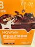 挪瓦（NOWWA）咖啡8倍浓缩咖啡液15g*10条速溶黑咖啡原液0糖0脂冰美式线下同款 实拍图