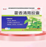 俊宏 藿香清胃胶囊 0.32g*14粒*2板 肠胃消化用药 清热化湿 醒脾消滞 用于消化不良 脘腹胀满 不思饮食 口苦口臭 实拍图
