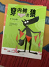 穿内裤的狼 全新套装8册（7册图画书+1册益智游戏书）培养孩子独立思考 形成自己的价值判断与处世哲学 图画书 奇想国童书  实拍图