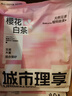 城市理享樱花白茶豆腐木薯混合猫砂2.5kg*4 除臭颗粒吸味结团快不粘底低尘 实拍图