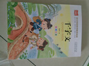 千字文 一二三年级低年级阅读书目 小学语文课外阅读经典丛书 儿童文学注音版 大语文系列 万物复书 实拍图