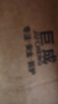 巨成 AB卡八锁芯 防盗门铜锁芯大门入户门通用型老式双面防撬弹子AB锁心 80中铁 一个价 实拍图