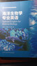 海洋生物学专业英语（第二版） 实拍图