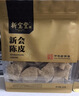 岭南新宝堂五年新会陈皮广东特产5年陈皮茶升级版袋装68克 实拍图