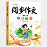 2026斗半匠二年级下册同步作文人教版满分范文小学生作文书小学语文同步作文二年级下册写作素材积累思维导图满分作文大全 开学季 实拍图