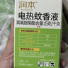 润本蚊香液电蚊香液驱蚊液45ml*9瓶驱蚊防蚊补充装（无蚊香加热器） 实拍图