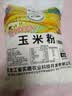 玉米面新面东北农家苞米面玉米粉馒头大饼锅贴饼子新鲜粗玉米饽饽 细玉米面 5斤 实拍图