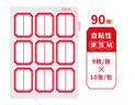 晨光（M&G）文具25*33mm/90枚红自粘不干胶标签贴纸标记便签便利贴口取纸价格姓名贴YT-11办公用品 实拍图