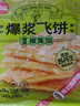 思念榴莲爆浆飞饼540g6片手抓饼馅饼早餐半成品速食早点 实拍图
