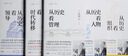 许倬云 从历史看管理（全5册）万古江河 从历史看人物 从历史看领导 从历史看组织 从历史看时代转移 “许知远十三邀” 一套书看懂中国式管理的底层逻辑 附赠“许倬云写给企业家的30句话”折页、书签 实拍图