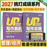 mba联考王诚2027考研199管理类联考396经济类联考逻辑攻略逻辑真题写作攻略写作真题数学攻略真题王诚6套卷思库挑灯成硕真题狂刷MBA MPAcc考研教材 【2件套】王诚写作攻略+写作真题 晒单实拍图