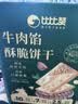 比比赞（BIBIZAN）夹心面包饼干低脂鸡肉肠混合1320g休闲零食追剧代餐下午茶 实拍图