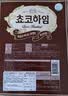 克丽安韩国巧克力榛子威化饼干284g进口奶油夹心饼干解馋小零食威化卷 实拍图
