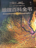 【北斗官方】北斗地理百科全书（限时赠价值199元AR学习软件） 百科全书 儿童百科全书 衔接中学生地理教材 中国百科 中国原创地理科普百科全书 精装大百科 儿童科普百科全书 科普读物 课外读物 礼物 实拍图