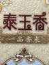 福临门 泰玉香大米 一品香米 10斤 实拍图