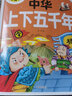 中华上下五千年（注音彩图版）小学生一二三年级课外阅读书籍科普读物少儿百科幽默搞笑睡前故事书 实拍图