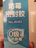 得力（deli）密封胶玻璃胶 0级防霉防水厨卫专用密封胶防水美容胶中性马桶封边硅胶白色 120ml JS183 实拍图