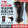 李宁护膝运动夏季薄款男女士跑徒步半月板防损伤关节炎登山篮羽毛专用 实拍图