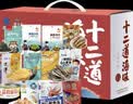 远洋十二道海味礼盒1561g联名礼盒烤鱼片鱿鱼丝扇贝海苔大包孕妇 实拍图