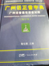 广州话正音字典（修订版） 普通话对照版 广东省粤语学习字典工具书 实拍图