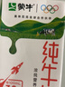 蒙牛全脂纯牛奶250ml*16盒 牛奶年货礼盒 电商定制 实拍图