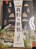 我们与世界+桌游：头号勇者（套装2册）   实拍图