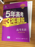 五三 高中语文 选修 《史记》选读 苏教版 2019版高中同步 5年高考3年模拟 曲一线科学备考 晒单实拍图