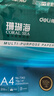 得力（deli）珊瑚海A4打印纸 70g500张单包复印纸 双面草稿纸 打印作业 书写绘画7362【销冠系列】 实拍图