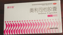 舒尔佳奥利司他胶囊120mg*96粒 礼盒装 减脂减重 排油瘦身 治疗肥胖 国药准字 减肥药 中国专利金奖 抑制脂肪 实拍图
