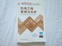 2026年一建考试用书 机电单科教材+考点速记+真题试卷（套装3册）中国建筑工业出版社 实拍图