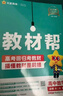 【新华正版】高中教材帮2026必修二2高一下学期物理必修三3必修一1天星教育京东快递包邮高一上册高中必修一必修1一册高中人教版新高考高1课本同步教辅讲解辅导书资料书必修课本高中教辅 【必修三】物理 人 实拍图