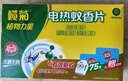 榄菊电蚊香片87片+加热器 无香型驱蚊防蚊片电蚊香灭蚊片电热蚊香片 实拍图