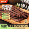 科尔沁超干风干牛肉干 原味300g 袋净含量 休闲零食 肉干肉脯内蒙特产 实拍图
