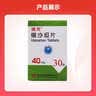 [缬克] 缬沙坦片 40mg*30片/盒 1盒 实拍图