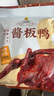 章鸭子 常德酱板鸭308g 带料包湖南特产中秋送礼鸭肉零食卤味熟食 实拍图