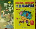 漫画版儿童趣味百科（全2册） 6-12岁小学生科普启蒙课外书 传播知识普及科学解答孩子感兴趣的问题 百科精装绘本 实拍图