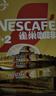 雀巢（Nestle）【樊振东同款】1+2奶香速溶咖啡0植脂末0反式脂肪三合一90条1350g 实拍图