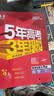 【A版/B版科目可选】五年高考三年模拟2027五三A版B版5年高考3年模拟含2026年高考真题高中总复习53五三高考b版a版2027高中一二三轮高三复习资料新高考总复习曲一线中小学教辅 【A版 一轮复 实拍图