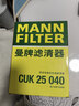 曼牌滤清器（MANNFILTER）空调滤清器空调滤芯CUK25040瑞虎8/8 plus瑞虎7/5/5X凯翼X5长方形 实拍图